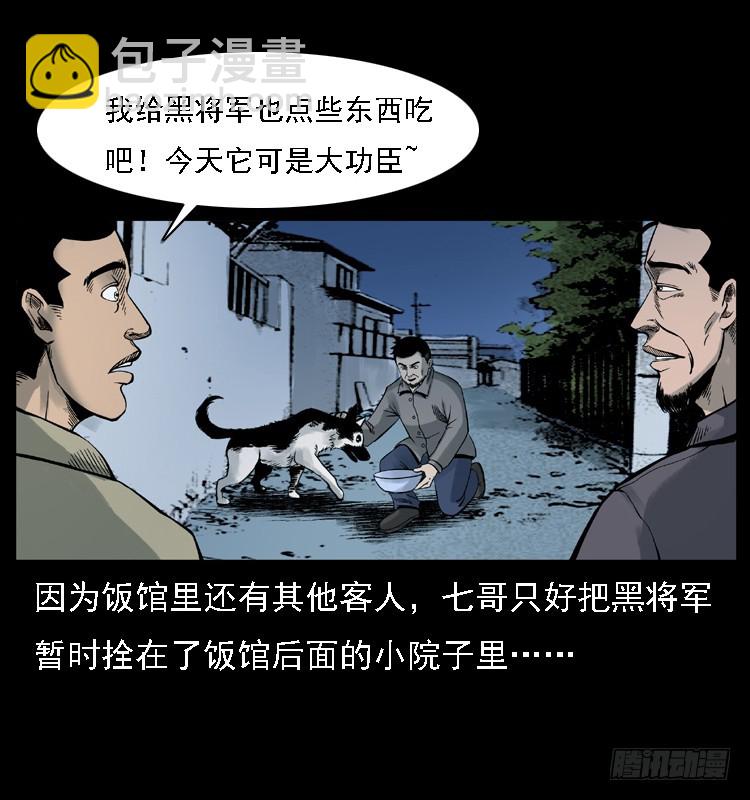 诡案录 - 117通灵警犬(1/2) - 3