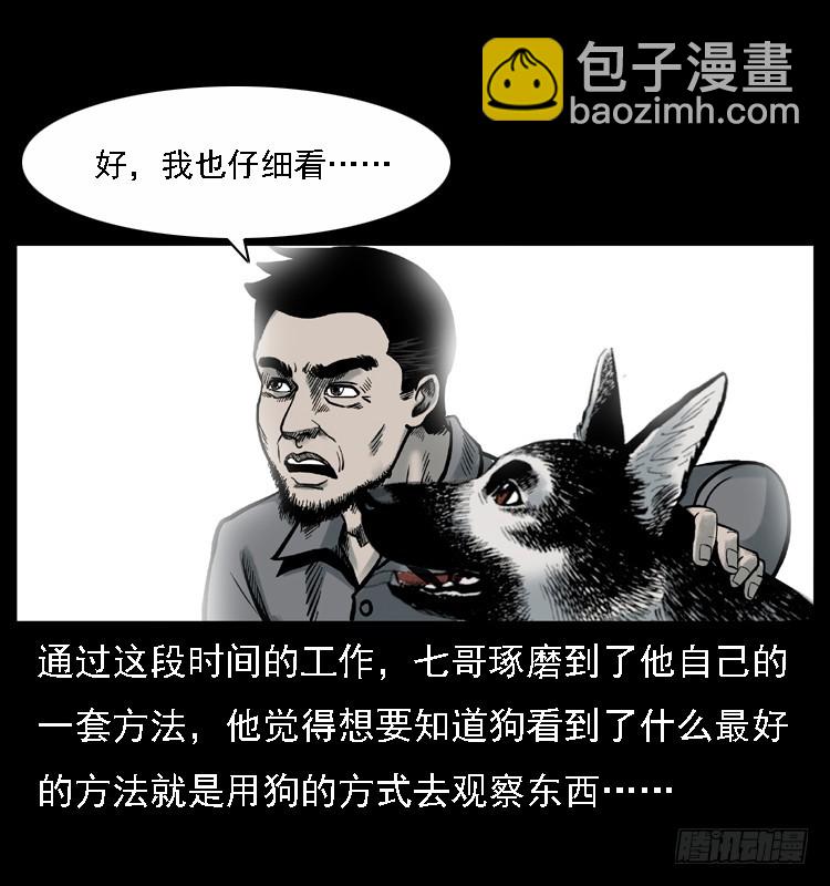 117通灵警犬(1/2)-第105话