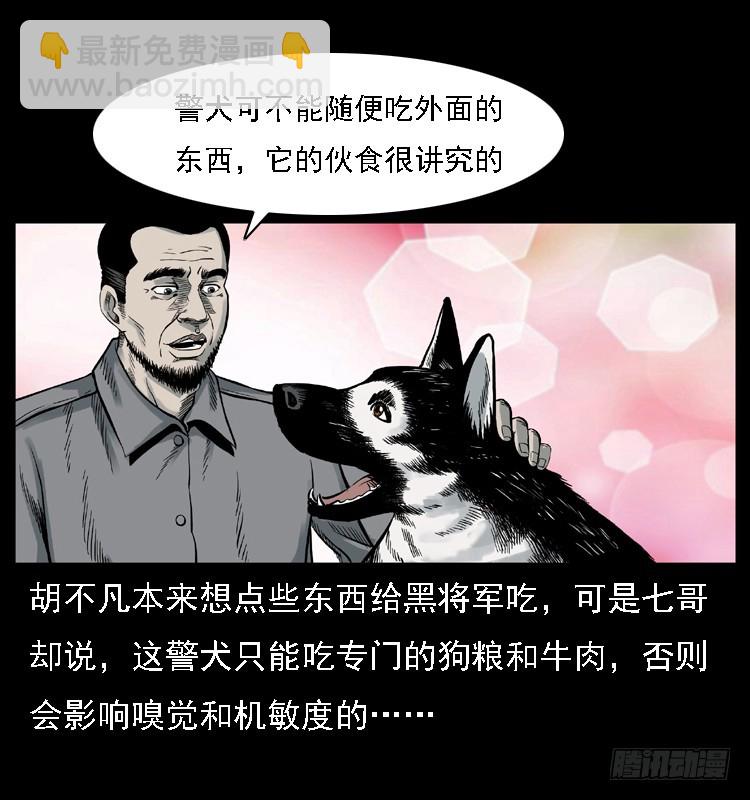 117通灵警犬(1/2)-第105话