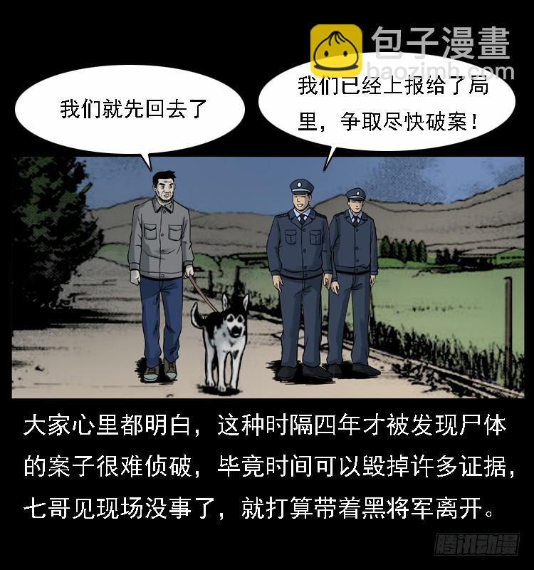 117通灵警犬(1/2)-第105话