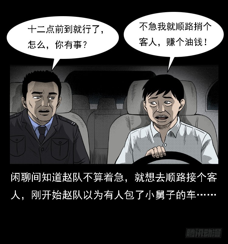 詭案錄 - 76出租車詭案(1/2) - 7