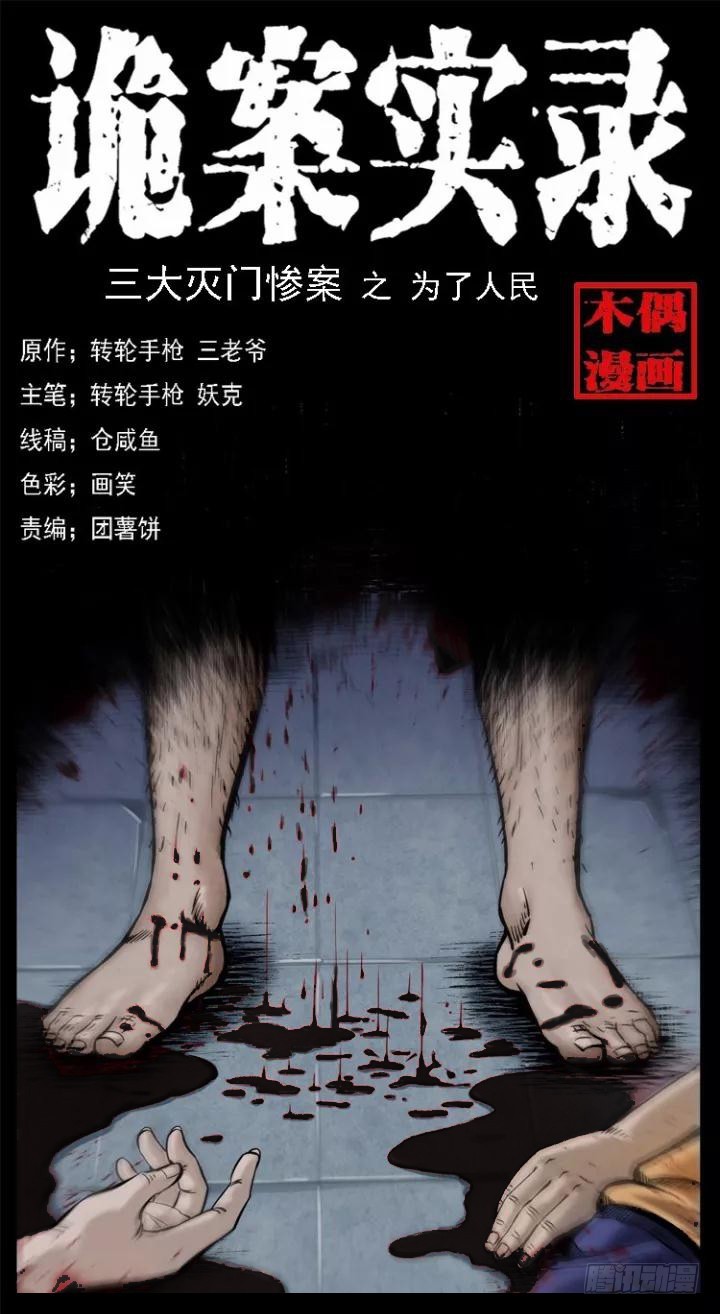 118为了人民(1/2)-第107话