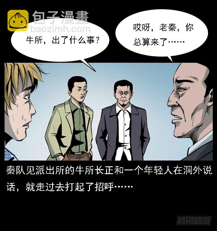 15防空洞诡影1(1/2)-第15话