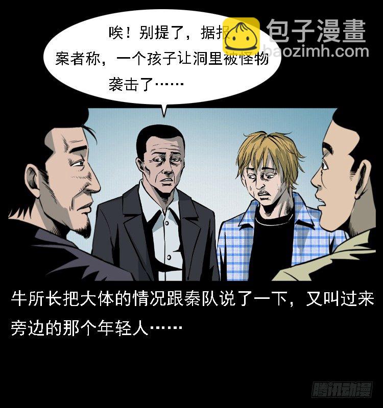 15防空洞诡影1(1/2)-第15话