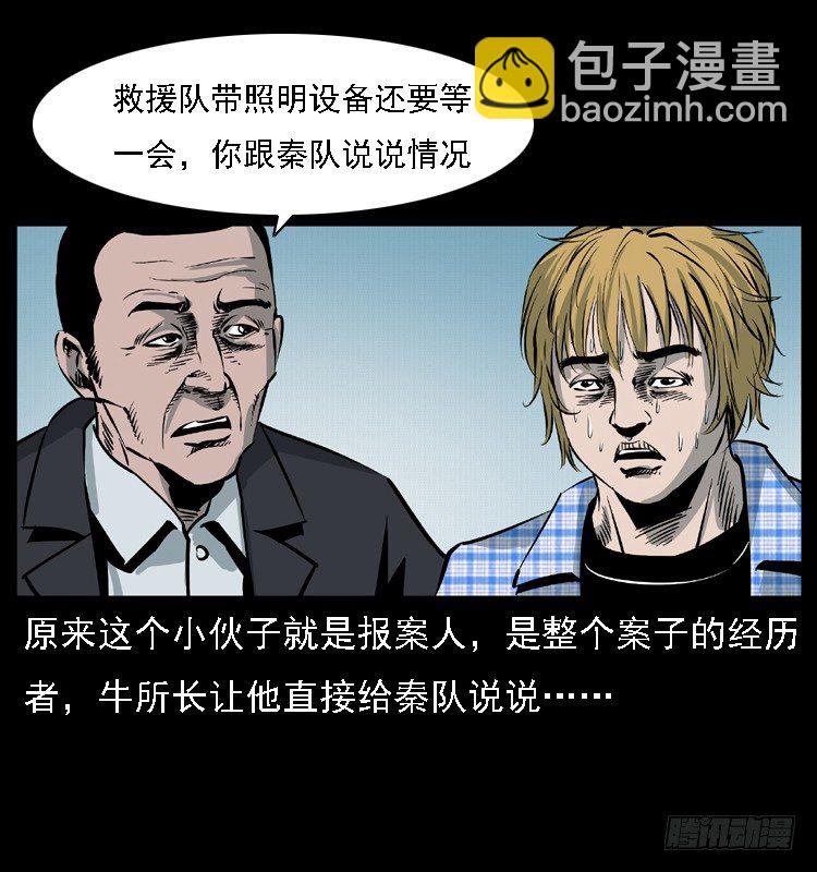 15防空洞诡影1(1/2)-第15话