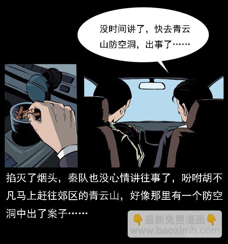 15防空洞诡影1(1/2)-第15话