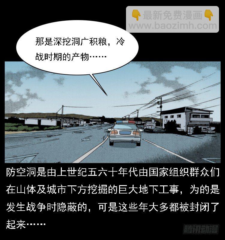 15防空洞诡影1(1/2)-第15话