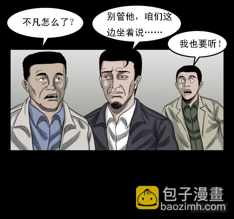 69回魂擒凶(1/2)-第109话