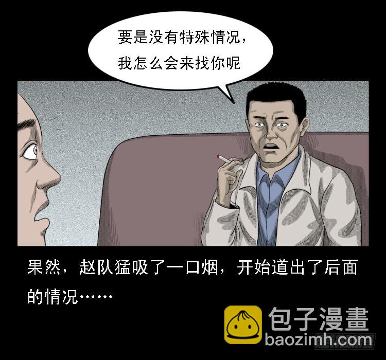 69回魂擒凶(1/2)-第109话