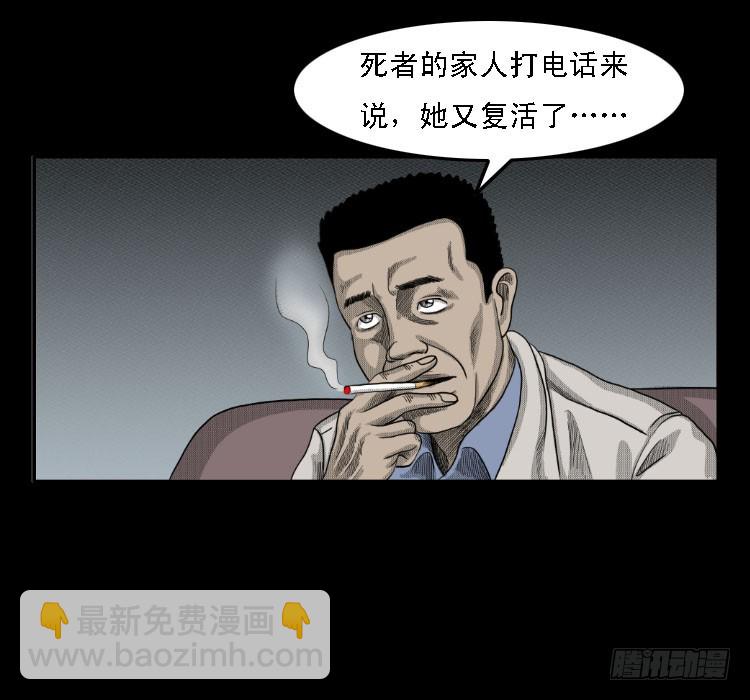 69回魂擒凶(1/2)-第109话