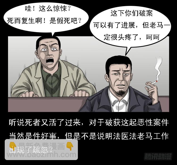 69回魂擒凶(1/2)-第109话