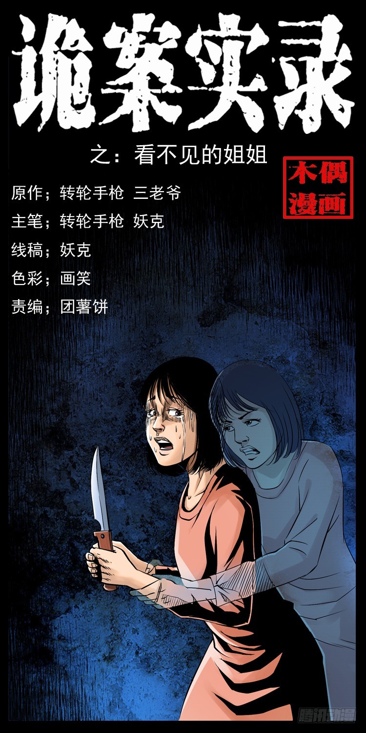 123看不见的姐姐(1/2)-第111话