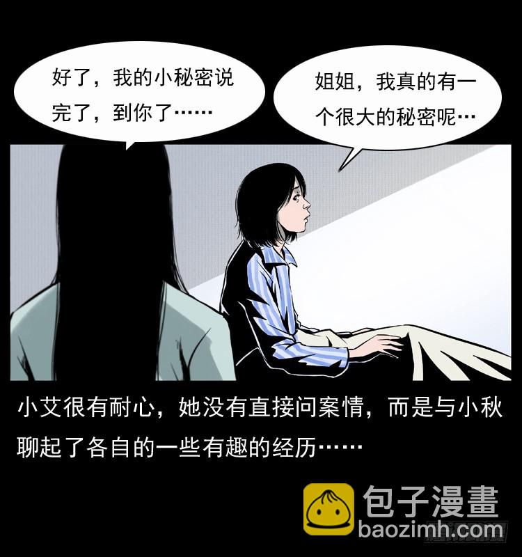 123看不见的姐姐(1/2)-第111话