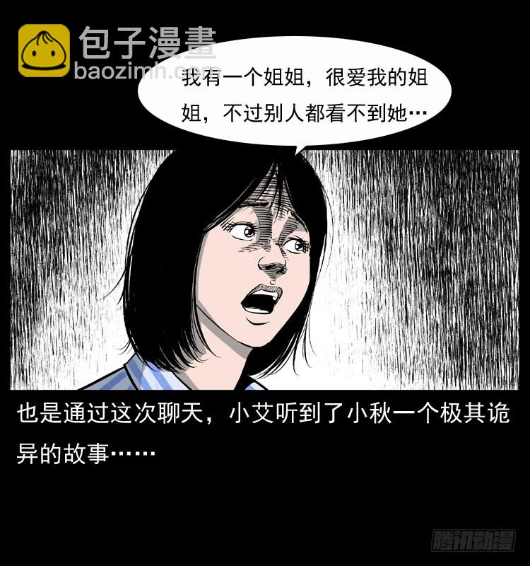 123看不见的姐姐(1/2)-第111话