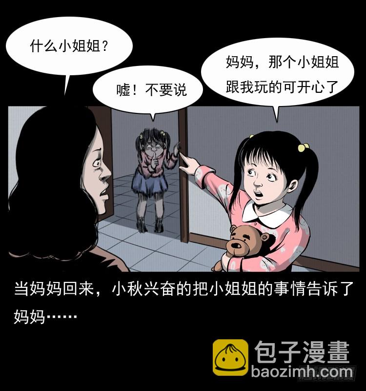 123看不见的姐姐(1/2)-第111话