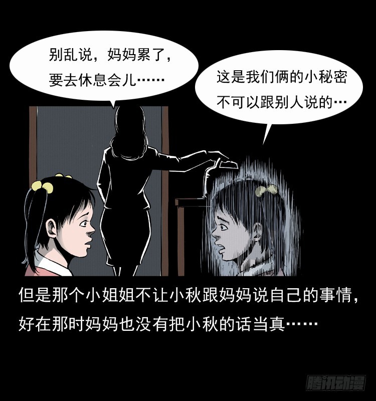 123看不见的姐姐(1/2)-第111话