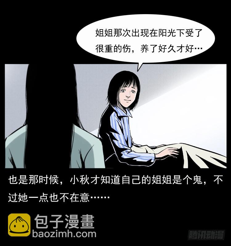 123看不见的姐姐(1/2)-第111话