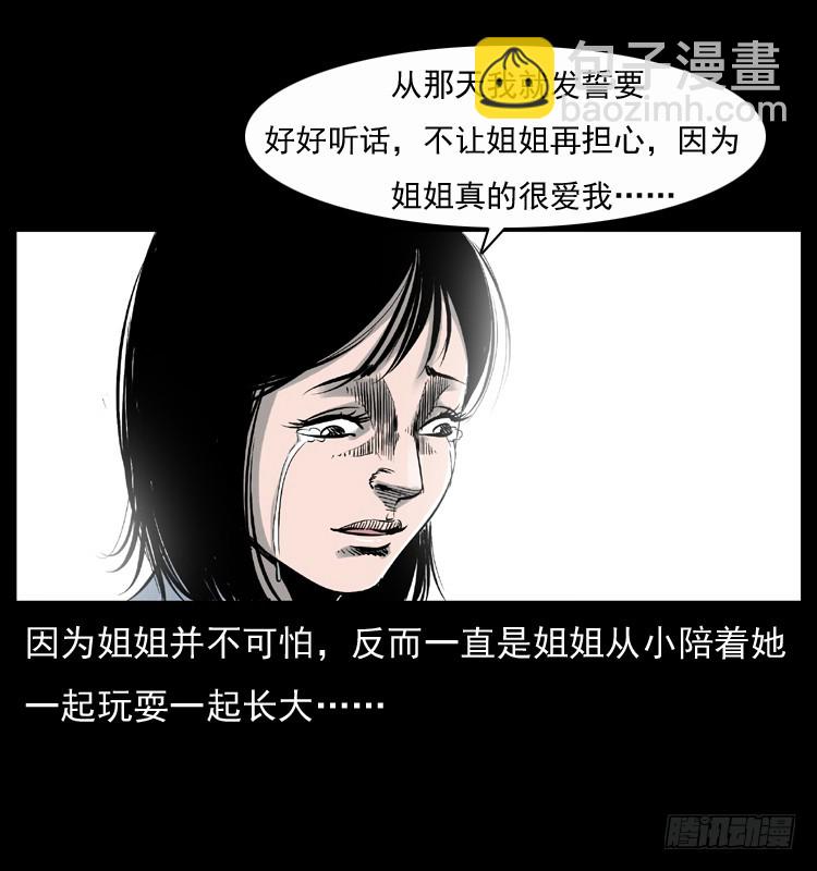 123看不见的姐姐(1/2)-第111话