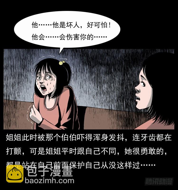 123看不见的姐姐(1/2)-第111话