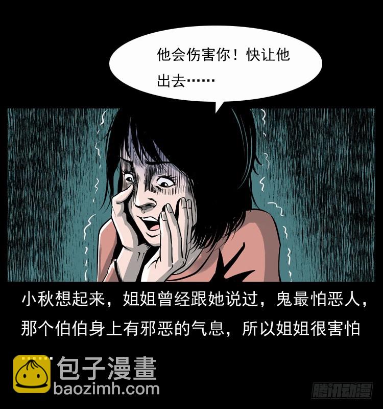 123看不见的姐姐(1/2)-第111话