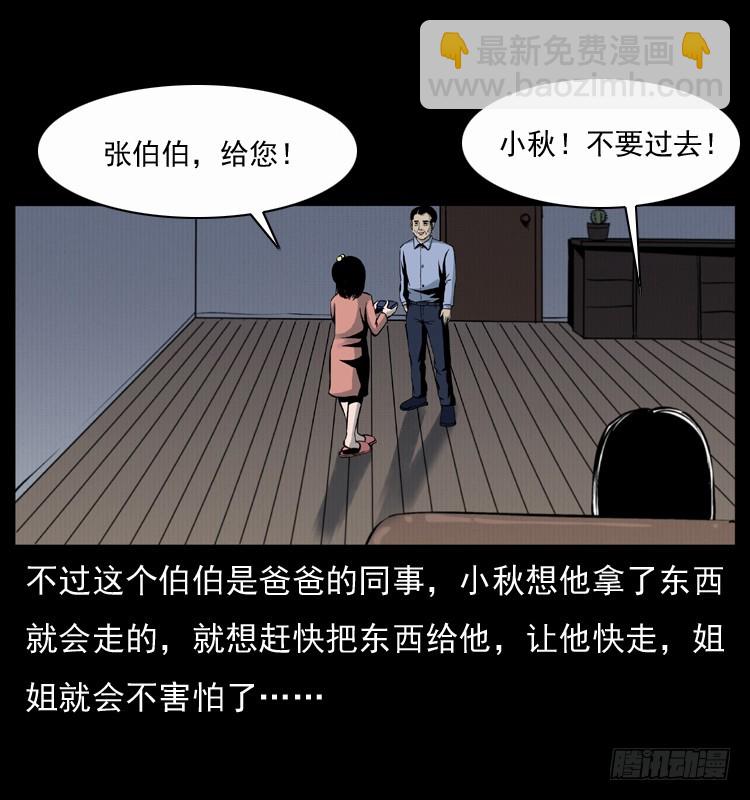 123看不见的姐姐(1/2)-第111话