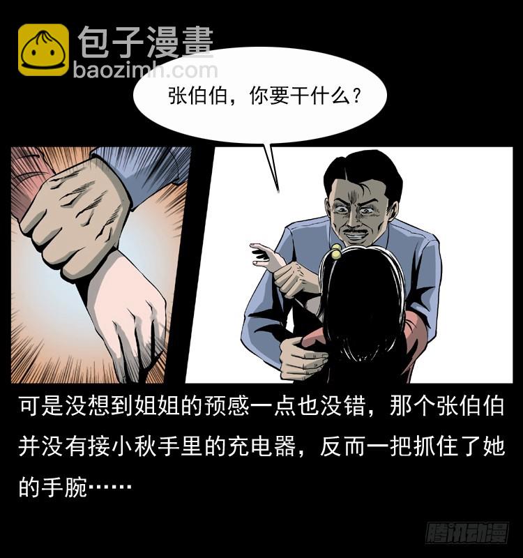 123看不见的姐姐(1/2)-第111话