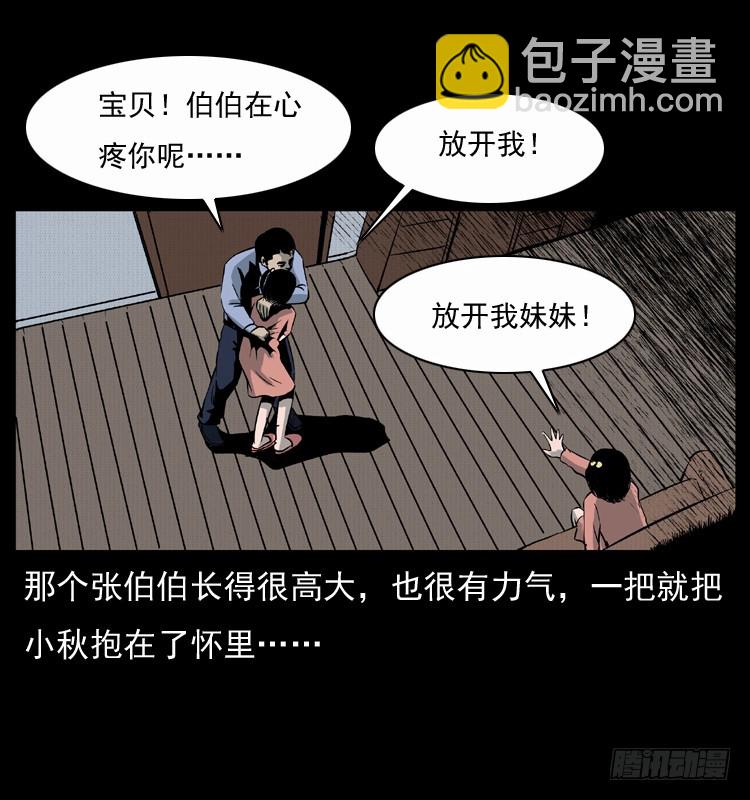 123看不见的姐姐(1/2)-第111话