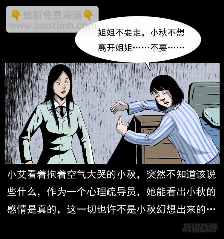 詭案錄 - 123看不見的姐姐(2/2) - 4