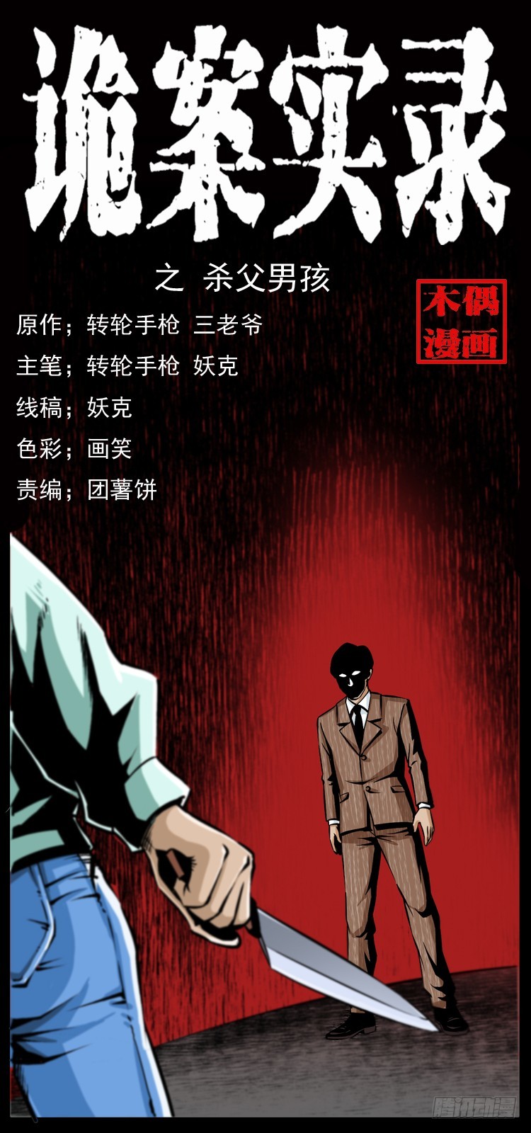 125杀父男孩(1/2)-第113话