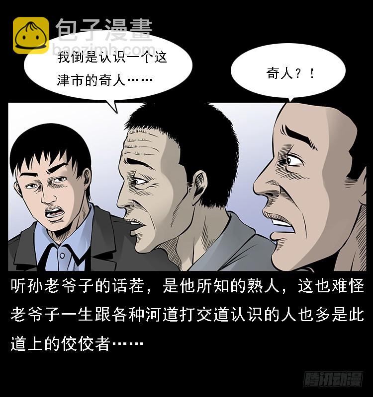 130鱼阎王(1/2)-第115话