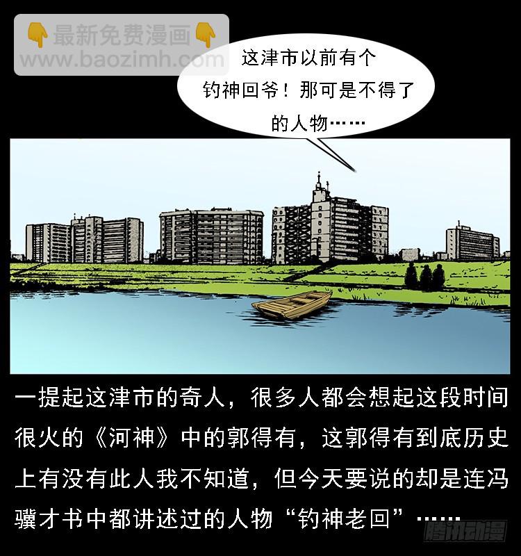 130鱼阎王(1/2)-第115话