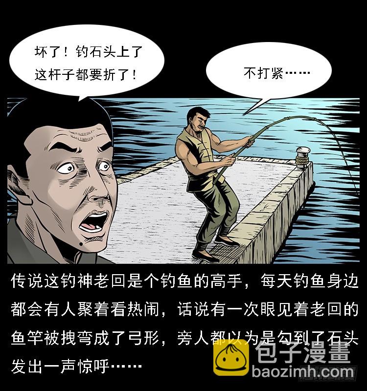 130鱼阎王(1/2)-第115话