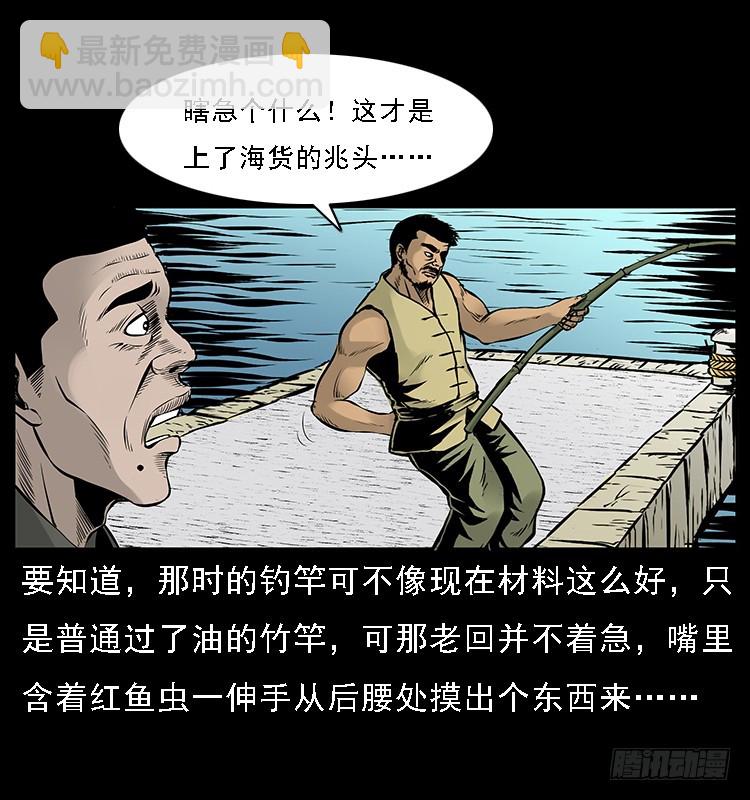 130鱼阎王(1/2)-第115话