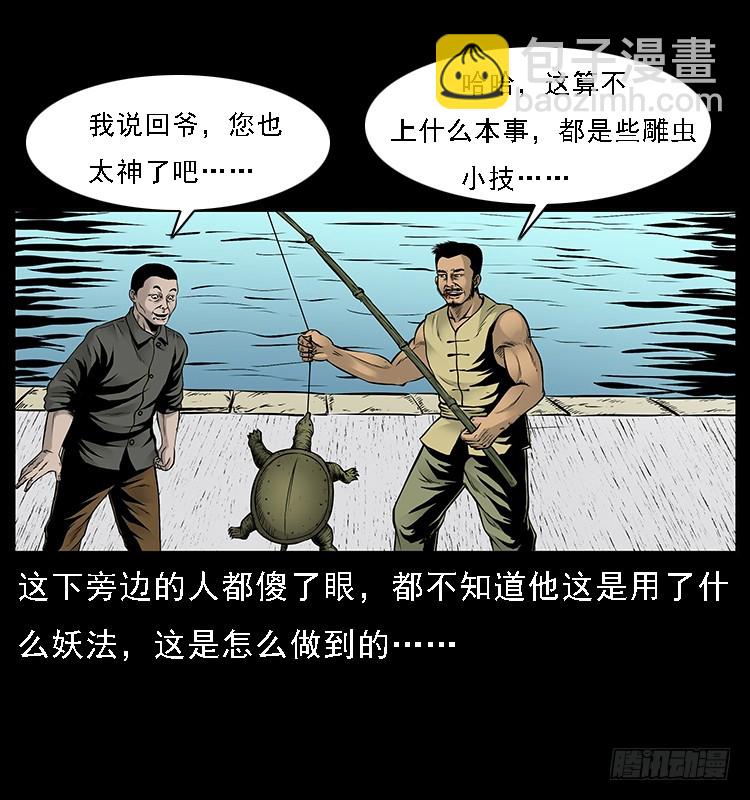 130鱼阎王(1/2)-第115话