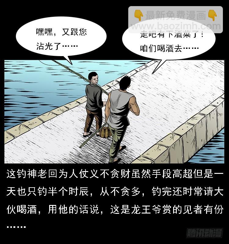 130鱼阎王(1/2)-第115话