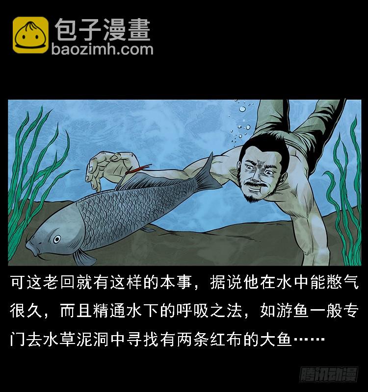 130鱼阎王(1/2)-第115话