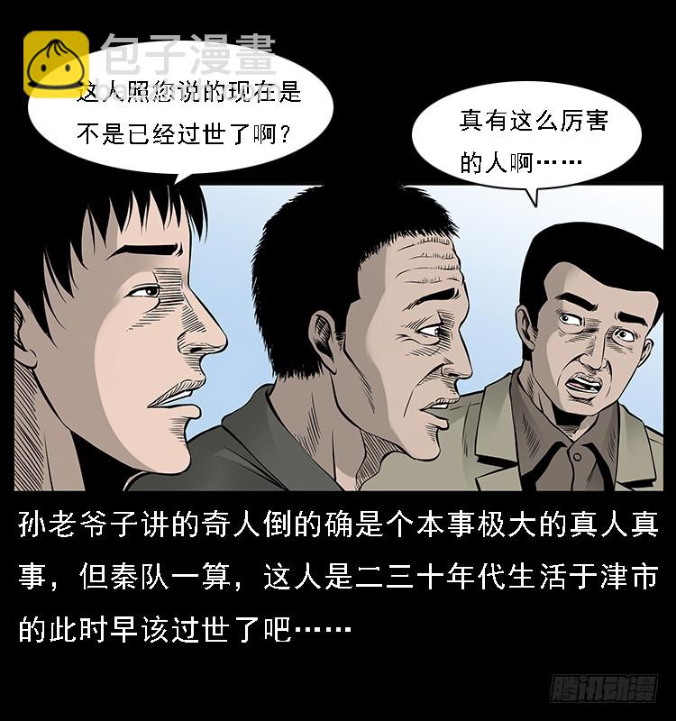 130鱼阎王(1/2)-第115话