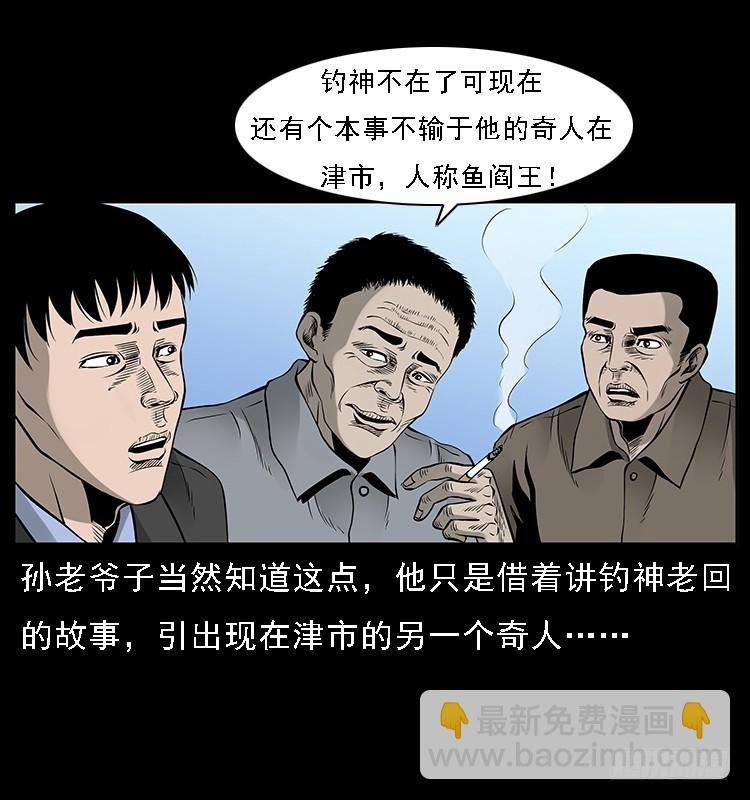 130鱼阎王(1/2)-第115话