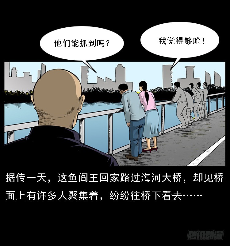 130鱼阎王(1/2)-第115话