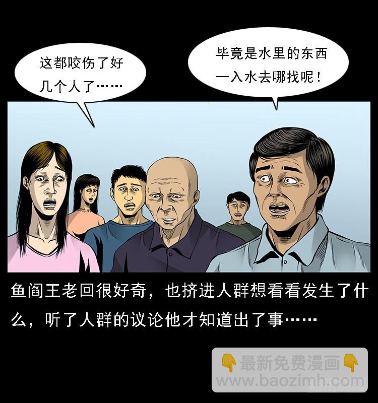 130鱼阎王(1/2)-第115话