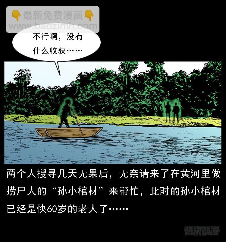 130鱼阎王(1/2)-第115话