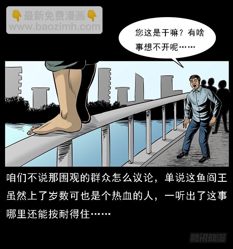 130鱼阎王(1/2)-第115话