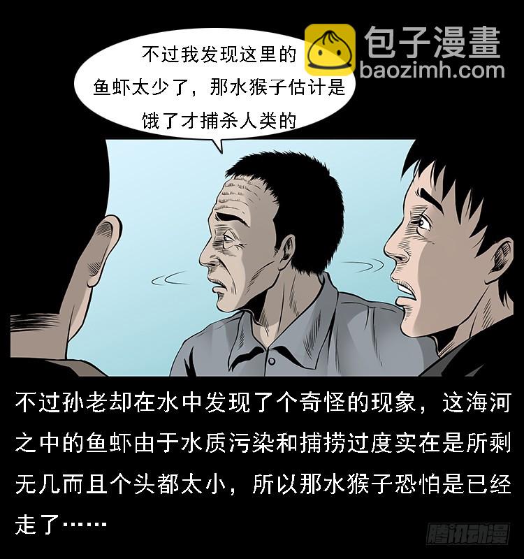 130鱼阎王(1/2)-第115话