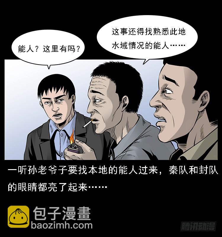 130鱼阎王(1/2)-第115话