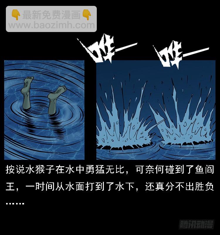 詭案錄 - 131魚閻王大戰水猴子(2/2) - 1