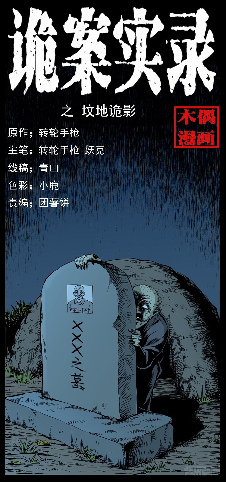 132坟地诡影(1/2)-第117话