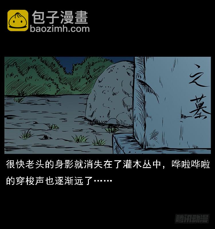 132坟地诡影(1/2)-第117话