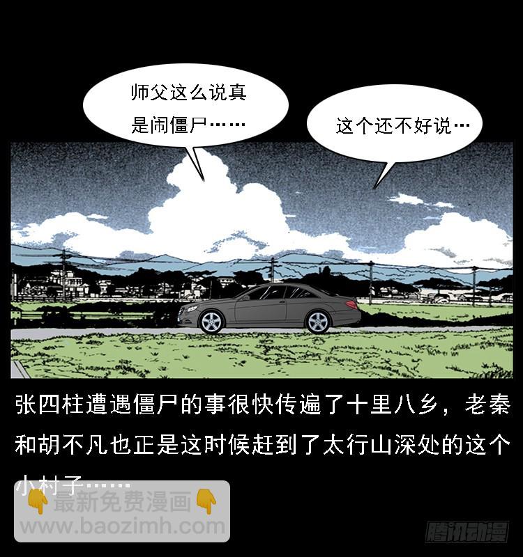 132坟地诡影(1/2)-第117话