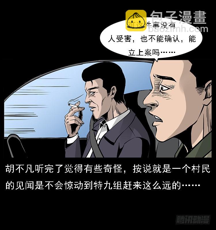 132坟地诡影(1/2)-第117话