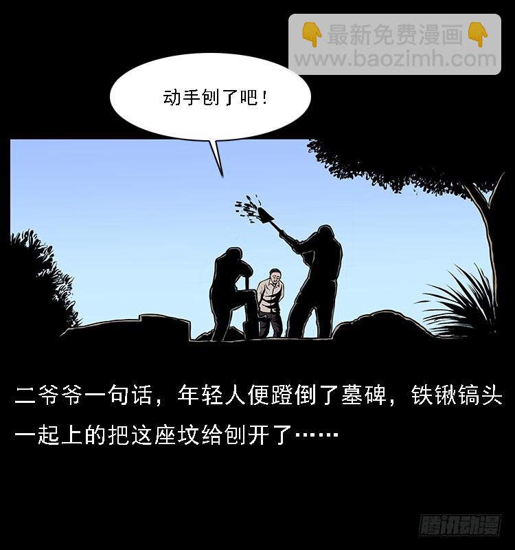 132坟地诡影(1/2)-第117话